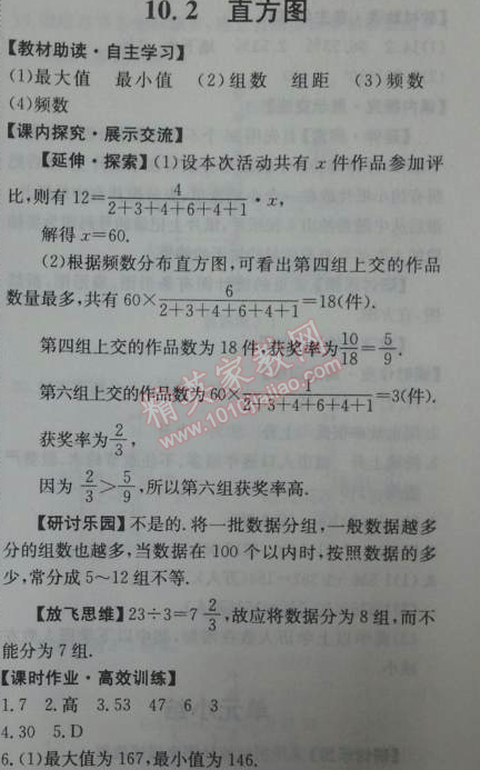 2014年能力培養(yǎng)與測試七年級數(shù)學(xué)下冊人教版 10.2