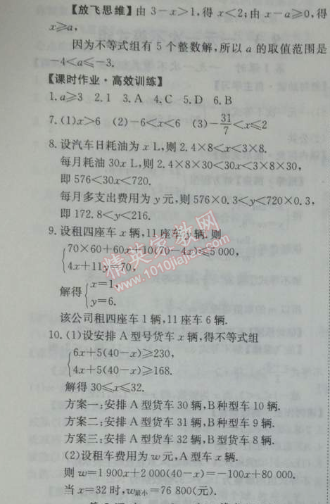 2014年能力培养与测试七年级数学下册人教版 9.3