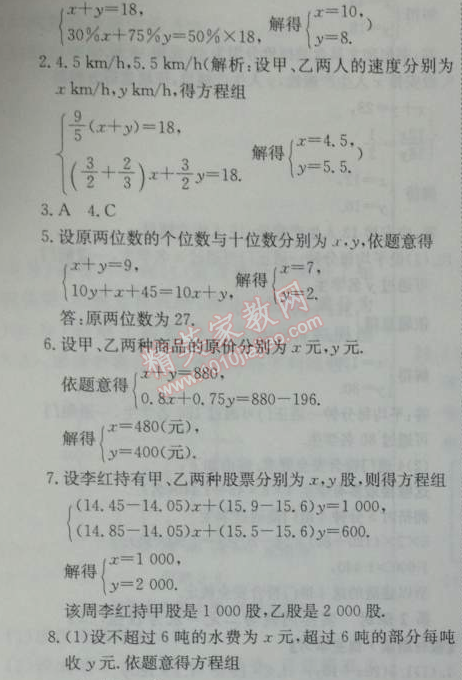 2014年能力培养与测试七年级数学下册人教版 8.3