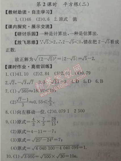 2014年能力培養(yǎng)與測(cè)試七年級(jí)數(shù)學(xué)下冊(cè)人教版 6.1