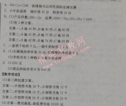 2014年全品学练考七年级数学下册人教版 课时作业三十八