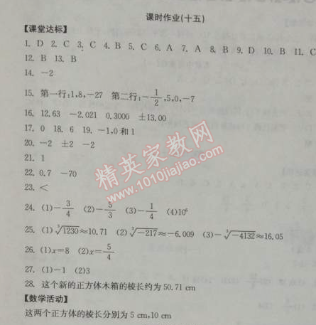 2014年全品学练考七年级数学下册人教版 课时作业十五