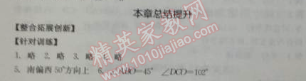 2014年全品學(xué)練考七年級(jí)數(shù)學(xué)下冊人教版 本章總結(jié)提升