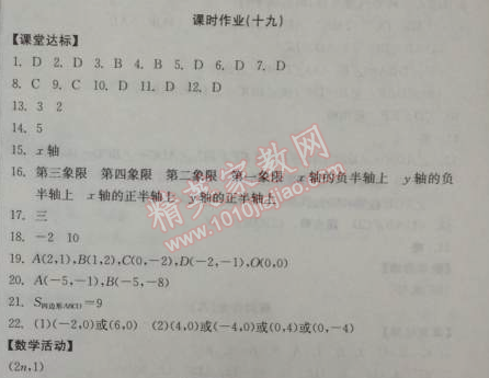 2014年全品学练考七年级数学下册人教版 课时作业十九