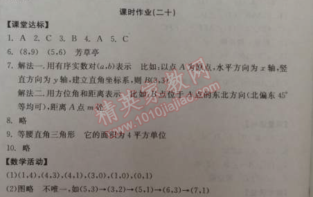 2014年全品学练考七年级数学下册人教版 课时作业二十