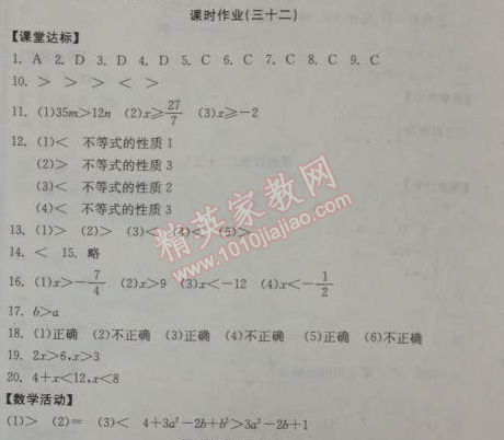 2014年全品學練考七年級數(shù)學下冊人教版 課時作業(yè)三十二