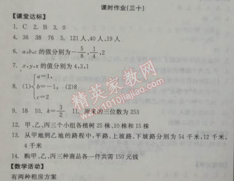 2014年全品学练考七年级数学下册人教版 课时作业三十