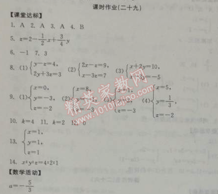 2014年全品学练考七年级数学下册人教版 课时作业二十九