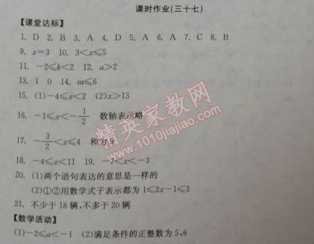 2014年全品学练考七年级数学下册人教版 课时作业三十七