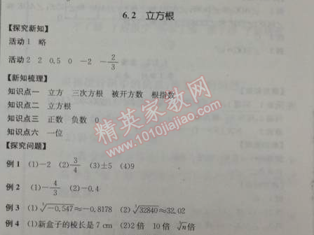 2014年全品学练考七年级数学下册人教版 6.2