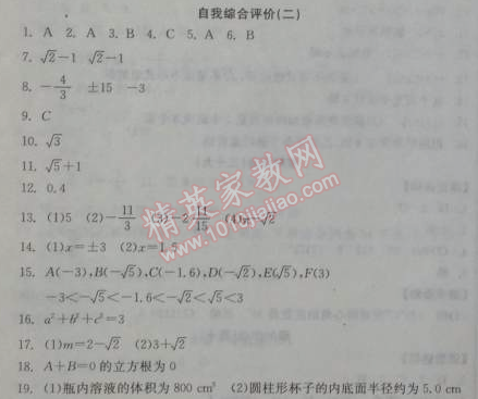 2014年全品学练考七年级数学下册人教版 自我综合评价二