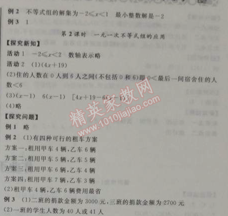 2014年全品学练考七年级数学下册人教版 9.3