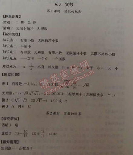 2014年全品學練考七年級數(shù)學下冊人教版 6.3