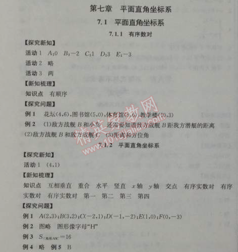 2014年全品學練考七年級數(shù)學下冊人教版 7.1