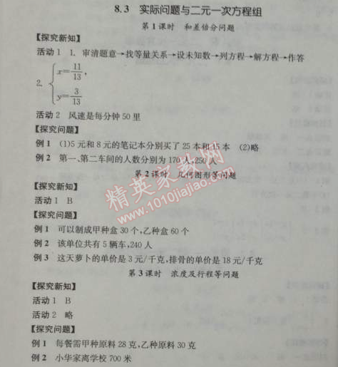 2014年全品学练考七年级数学下册人教版 8.3