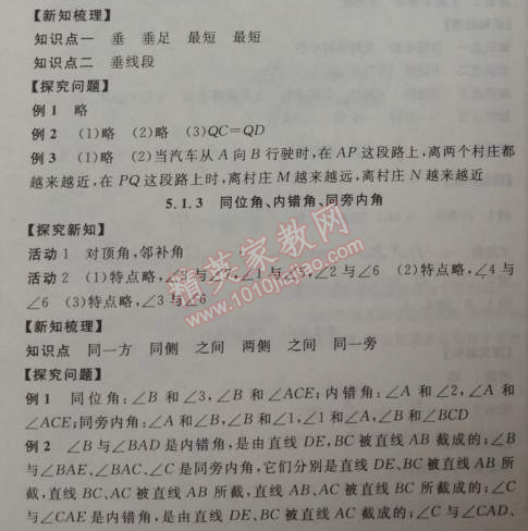 2014年全品学练考七年级数学下册人教版 5.1