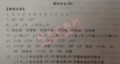 2014年全品学练考七年级数学下册人教版 课时作业四