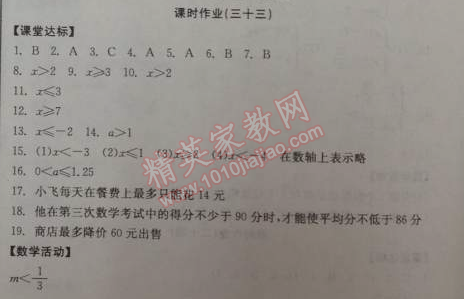 2014年全品学练考七年级数学下册人教版 课时作业三十三