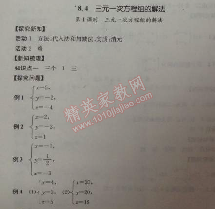 2014年全品学练考七年级数学下册人教版 8.4