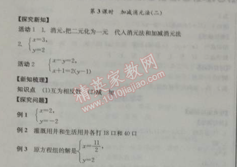 2014年全品学练考七年级数学下册人教版 8.2