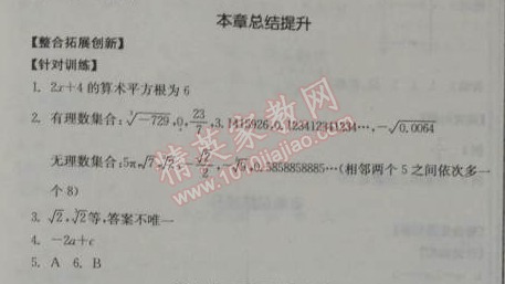 2014年全品学练考七年级数学下册人教版 本章总结提升