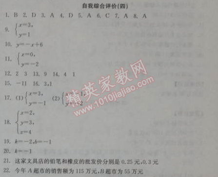 2014年全品学练考七年级数学下册人教版 自我综合评价四