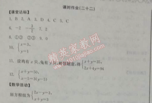 2014年全品学练考七年级数学下册人教版 课时作业二十二