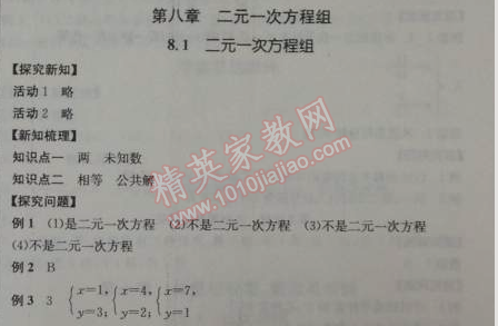 2014年全品學(xué)練考七年級數(shù)學(xué)下冊人教版 8.1