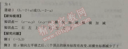 2014年全品学练考七年级数学下册人教版 7.2