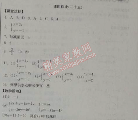 2014年全品学练考七年级数学下册人教版 课时作业二十五