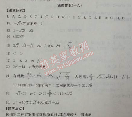 2014年全品学练考七年级数学下册人教版 课时作业十六