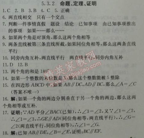 2014年1加1轻巧夺冠优化训练七年级数学下册人教版银版 5.3.2