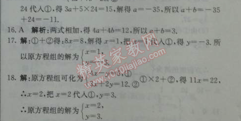 2014年1加1轻巧夺冠优化训练七年级数学下册人教版银版 第三课时