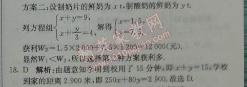 2014年1加1轻巧夺冠优化训练七年级数学下册人教版银版 第二课时