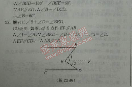 2014年1加1轻巧夺冠优化训练七年级数学下册人教版银版 综合检测题