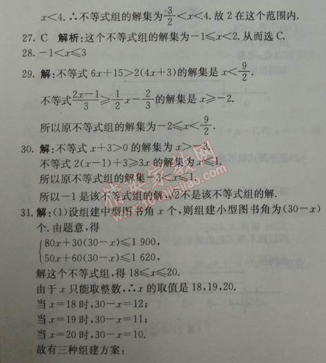 2014年1加1轻巧夺冠优化训练七年级数学下册人教版银版 9.3第一课时