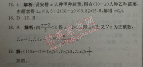 2014年1加1轻巧夺冠优化训练七年级数学下册人教版银版 9.2