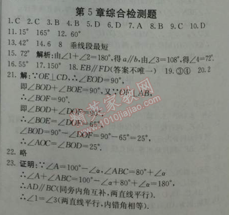 2014年1加1轻巧夺冠优化训练七年级数学下册人教版银版 第五章综合检测题