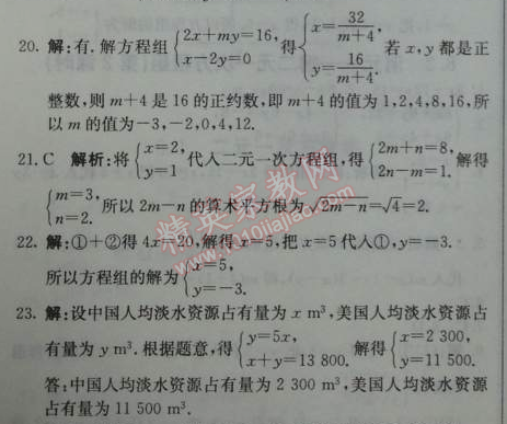 2014年1加1轻巧夺冠优化训练七年级数学下册人教版银版 第二课时