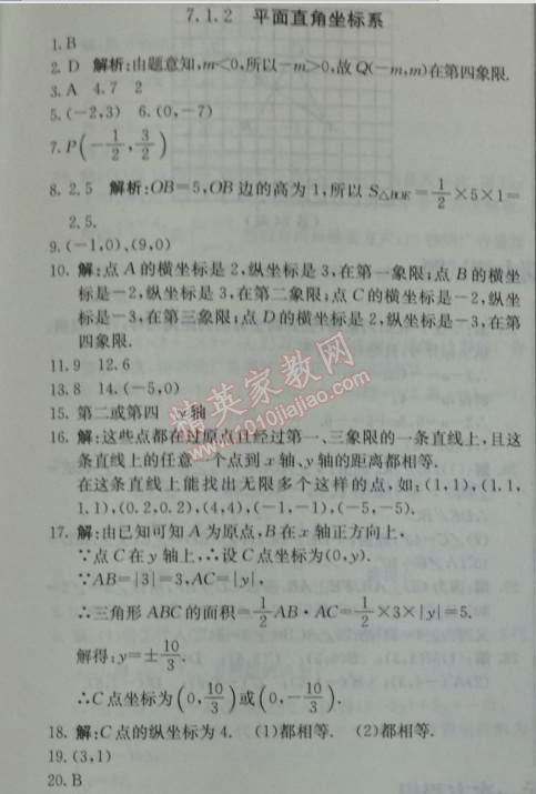 2014年1加1轻巧夺冠优化训练七年级数学下册人教版银版 7.1.2