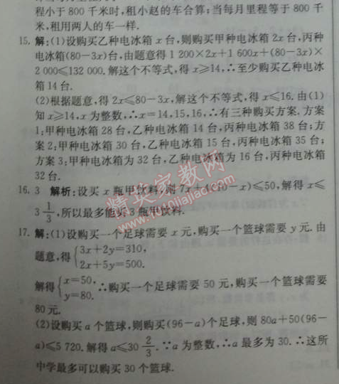 2014年1加1轻巧夺冠优化训练七年级数学下册人教版银版 第二课时