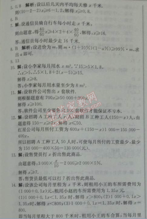 2014年1加1轻巧夺冠优化训练七年级数学下册人教版银版 第二课时