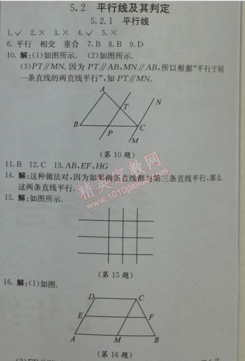 2014年1加1轻巧夺冠优化训练七年级数学下册人教版银版 5.2.1