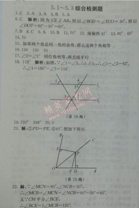 2014年1加1轻巧夺冠优化训练七年级数学下册人教版银版 综合检测题