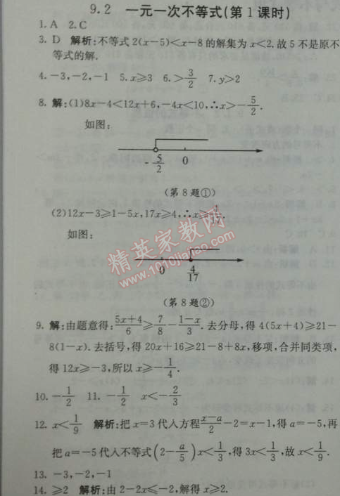 2014年1加1轻巧夺冠优化训练七年级数学下册人教版银版 9.2