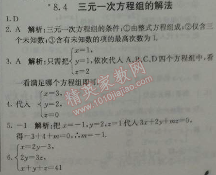 2014年1加1輕巧奪冠優(yōu)化訓練七年級數(shù)學下冊人教版銀版 8.4