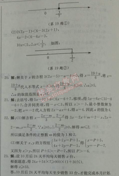 2014年1加1轻巧夺冠优化训练七年级数学下册人教版银版 9.2