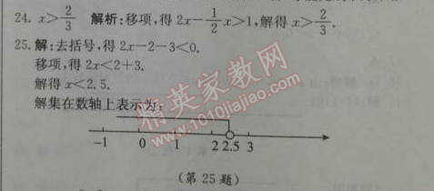 2014年1加1轻巧夺冠优化训练七年级数学下册人教版银版 9.2