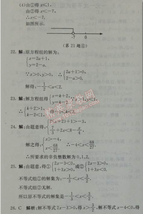 2014年1加1轻巧夺冠优化训练七年级数学下册人教版银版 9.3第一课时