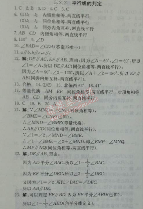 2014年1加1轻巧夺冠优化训练七年级数学下册人教版银版 5.2.2